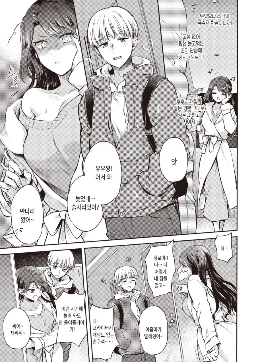 재벌가 차남 검머외랑 결혼하겠다는 소꿉친구.manga_2.webp