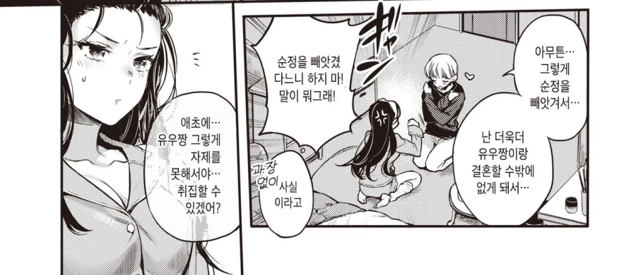 재벌가 차남 검머외랑 결혼하겠다는 소꿉친구.manga_5.webp