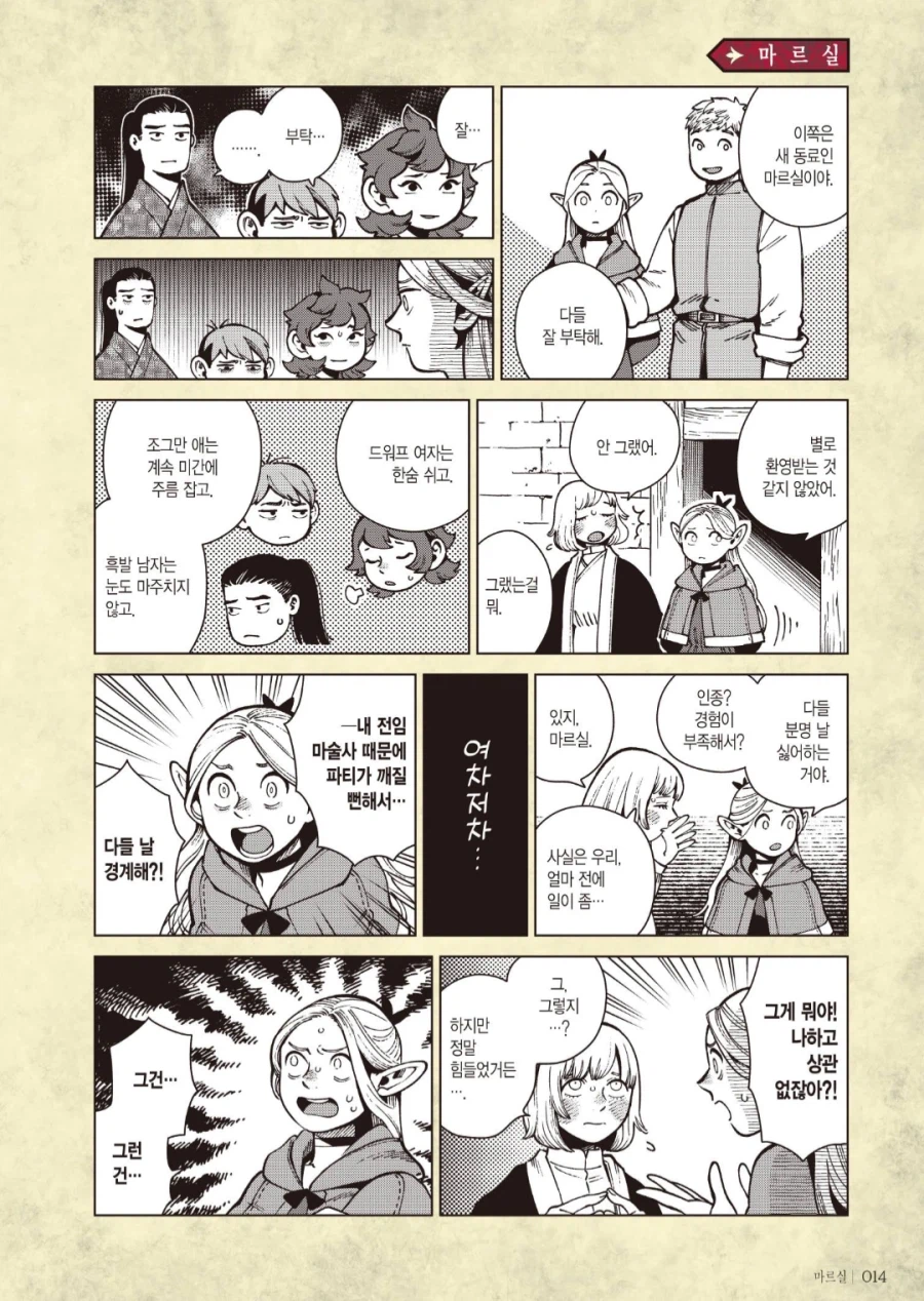 던전밥)파티를 구한 연애뇌_2.webp