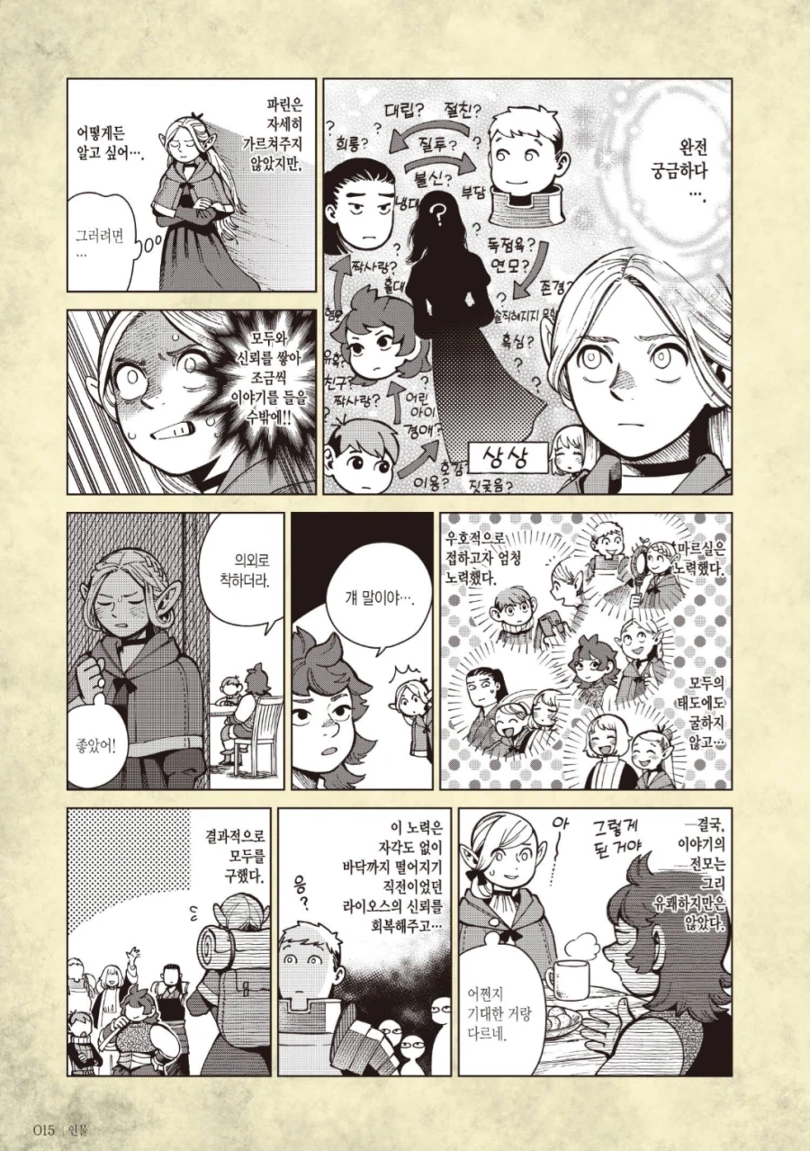 던전밥)파티를 구한 연애뇌_3.webp