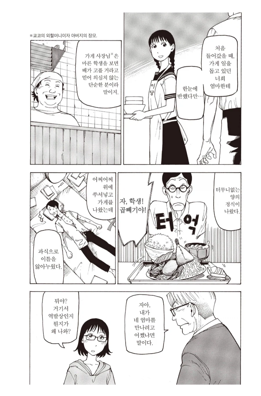 첫 눈에 반한 여자아이와 결혼에 골인하는.manhwa_2.webp