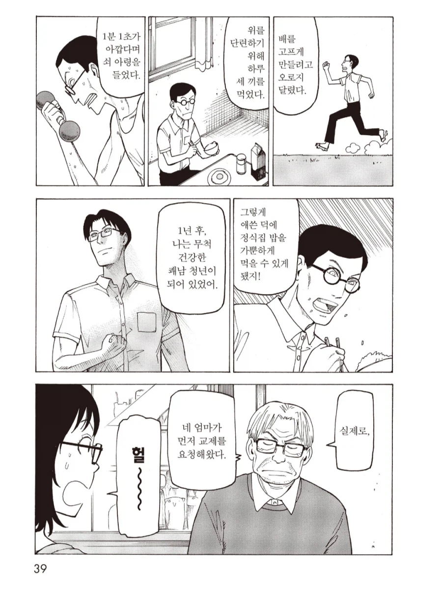 첫 눈에 반한 여자아이와 결혼에 골인하는.manhwa_3.webp