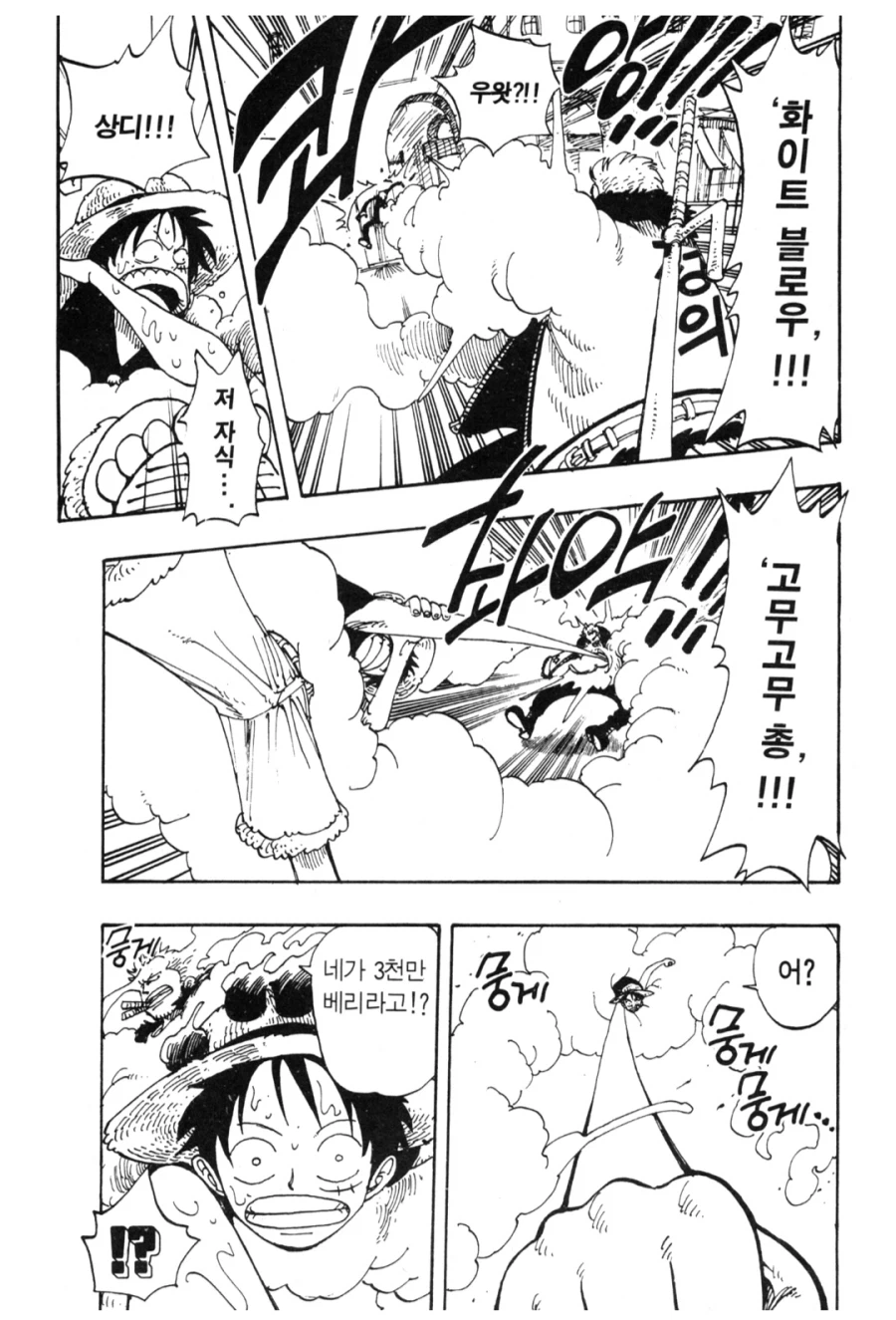 원피스) 1부때 벽이었던 존재들_3.webp