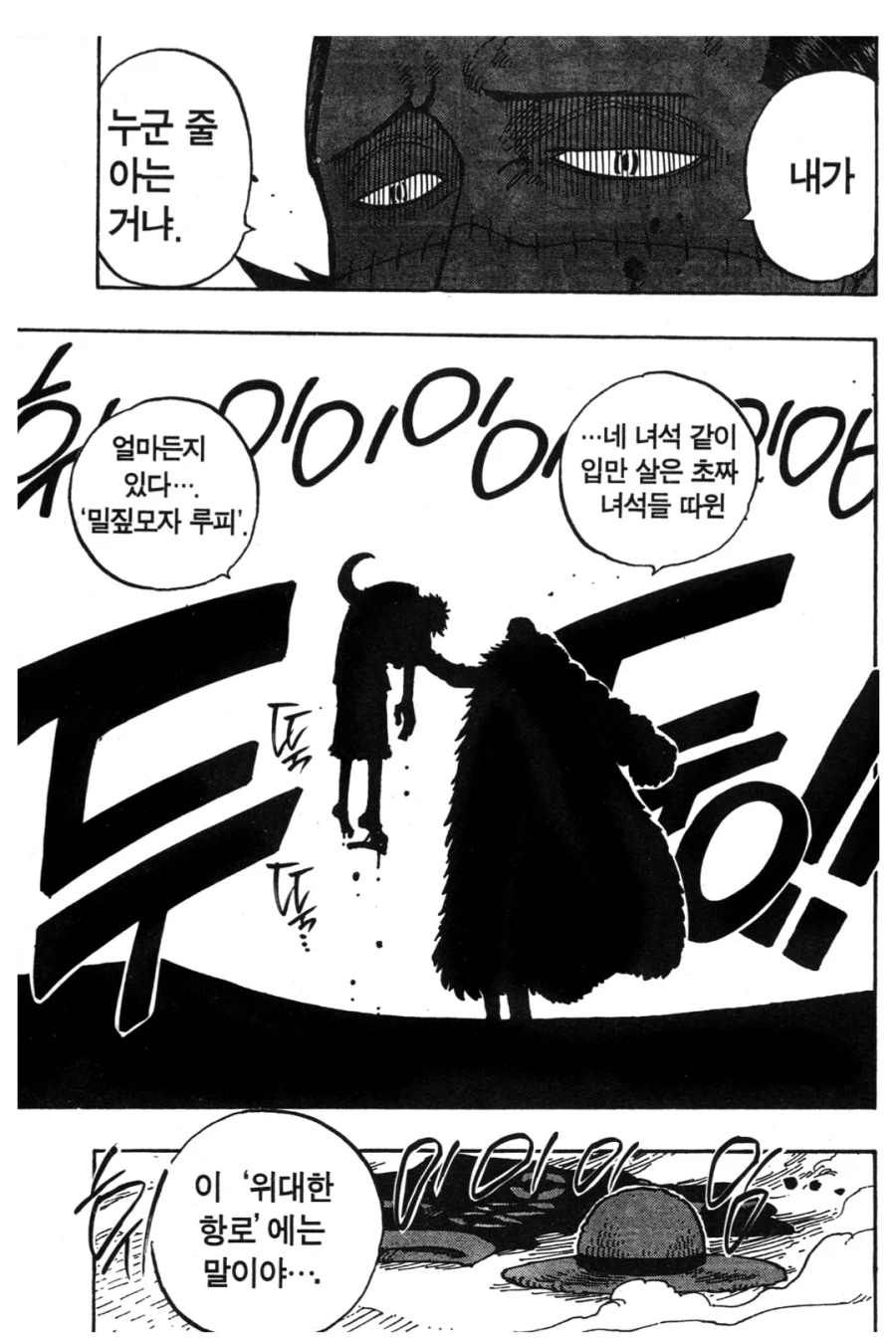 원피스) 1부때 벽이었던 존재들_4.webp