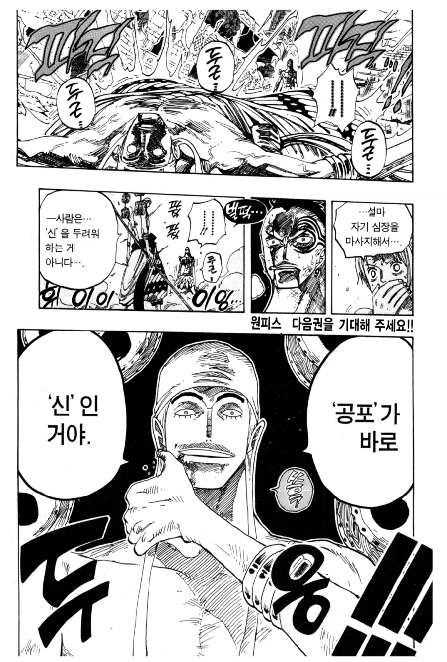 원피스) 1부때 벽이었던 존재들_12.webp