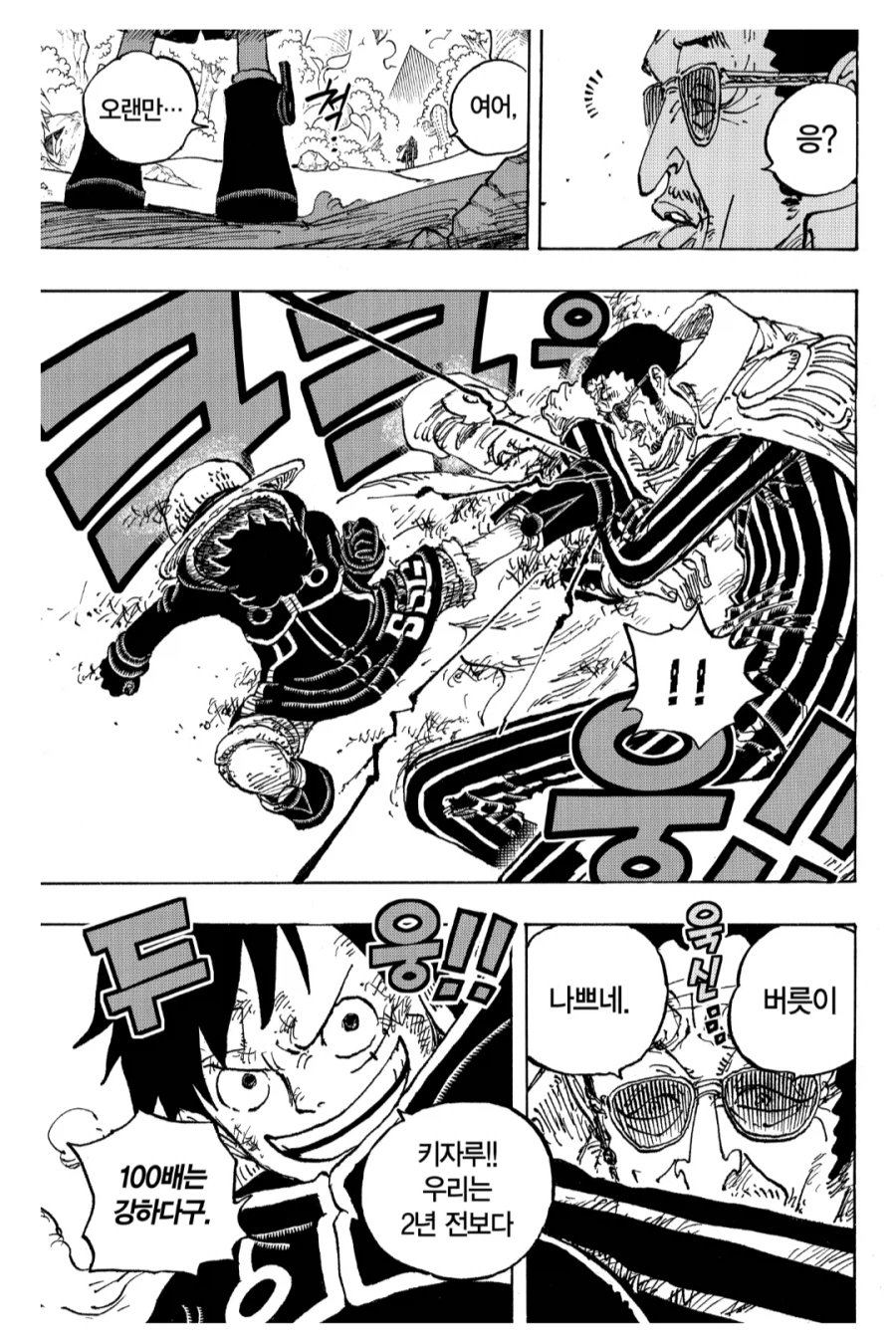 원피스) 1부때 벽이었던 존재들_19.webp