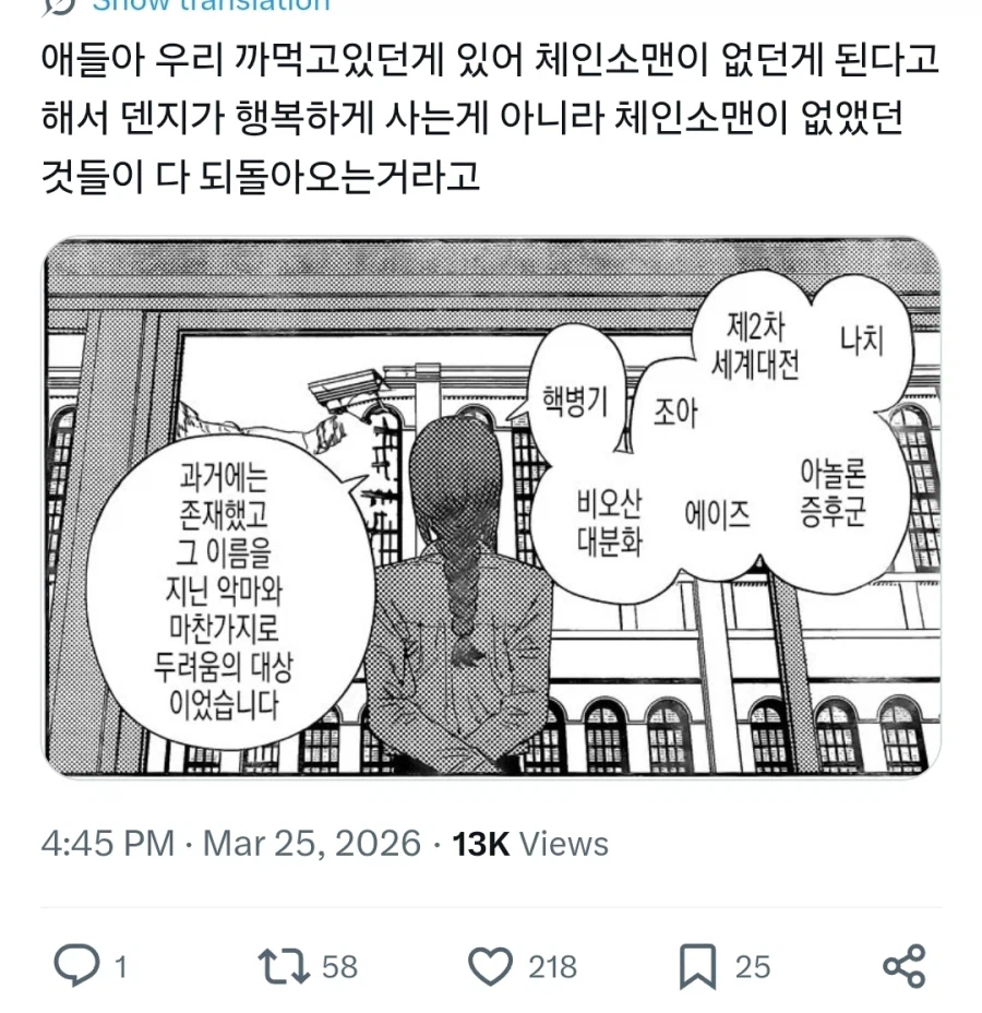 체인소맨) 어?_1.webp