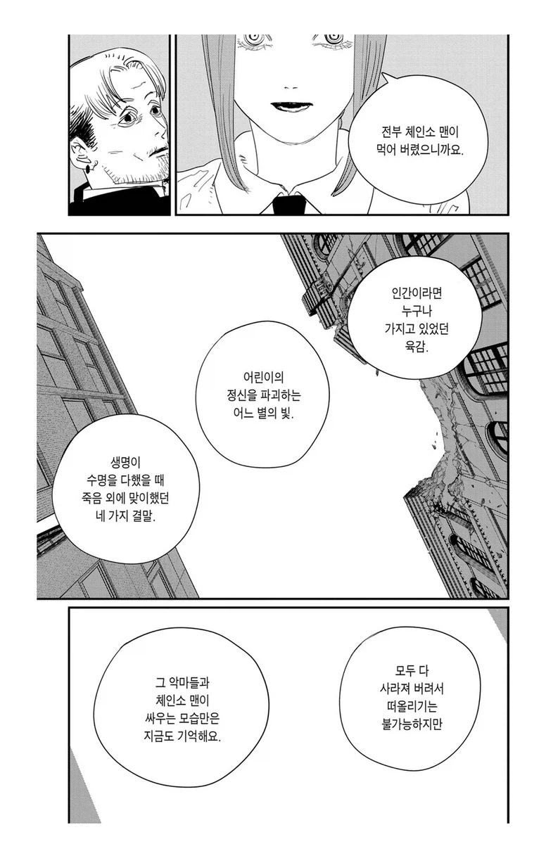 체인소맨) 어?_2.webp