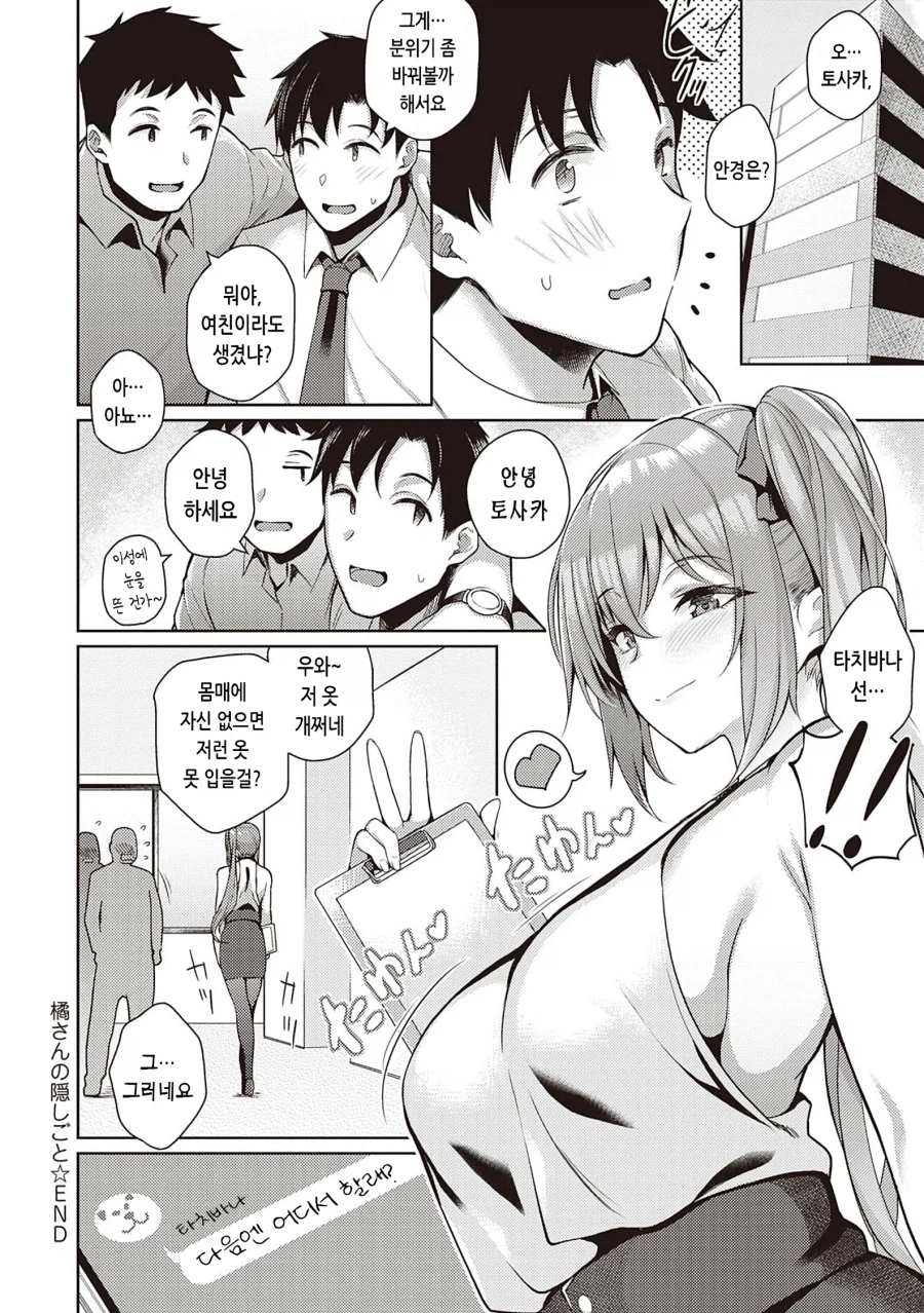 자율복장 회사에서 대담한 옷의 여선배님.manhwa_11.webp