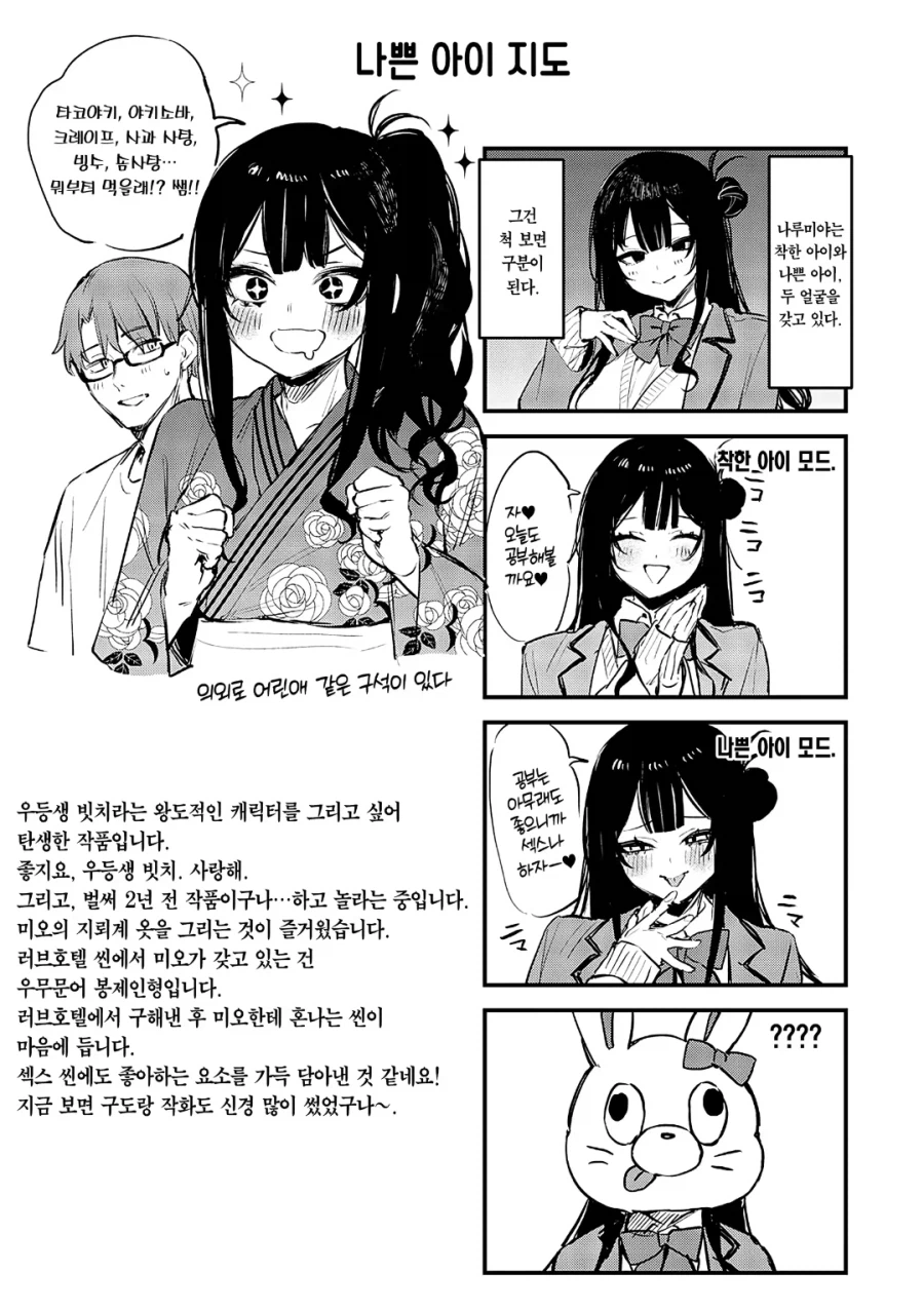 카즈사 순애작가 다니마루의 단행본 오마케_1.webp