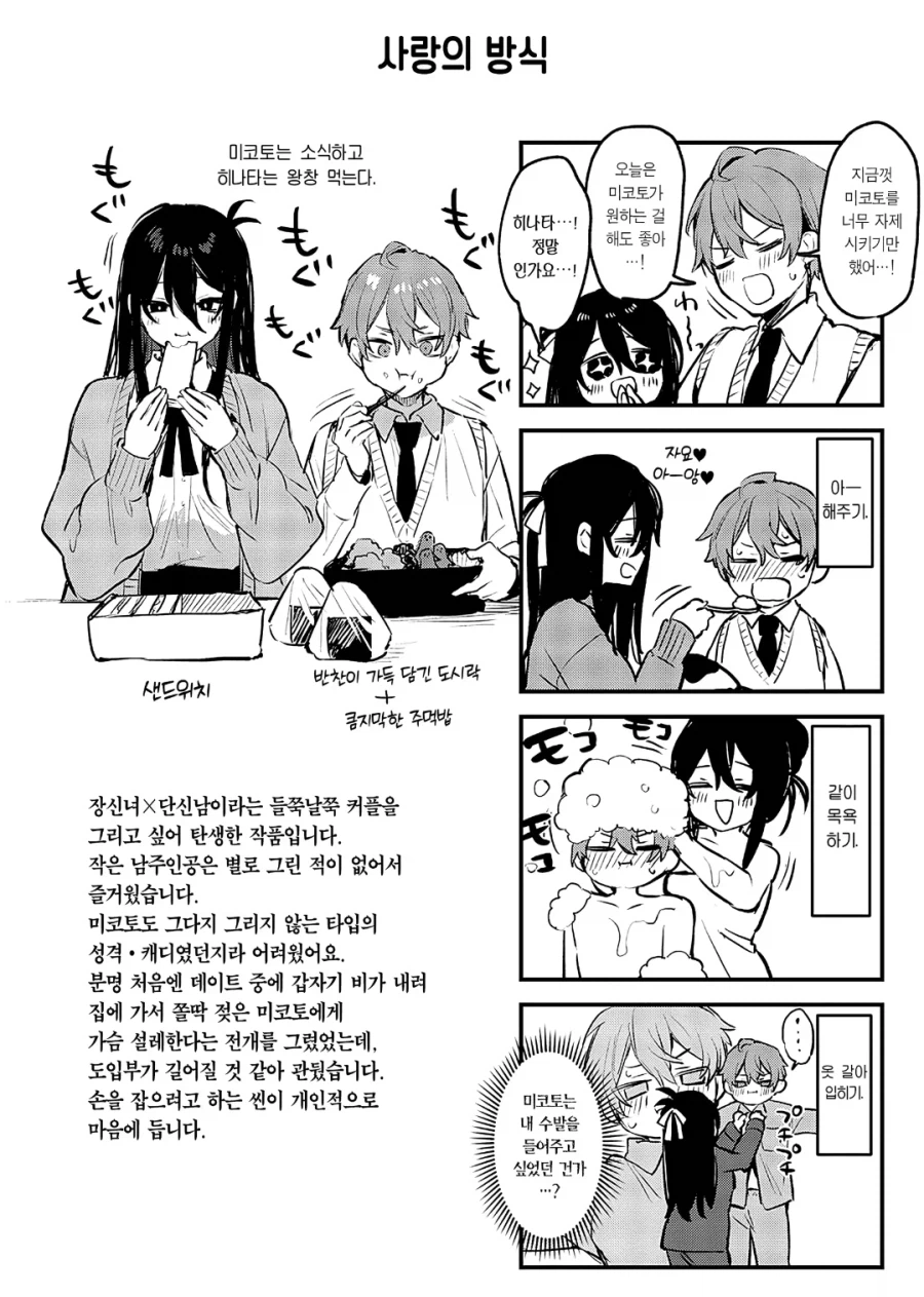 카즈사 순애작가 다니마루의 단행본 오마케_2.webp