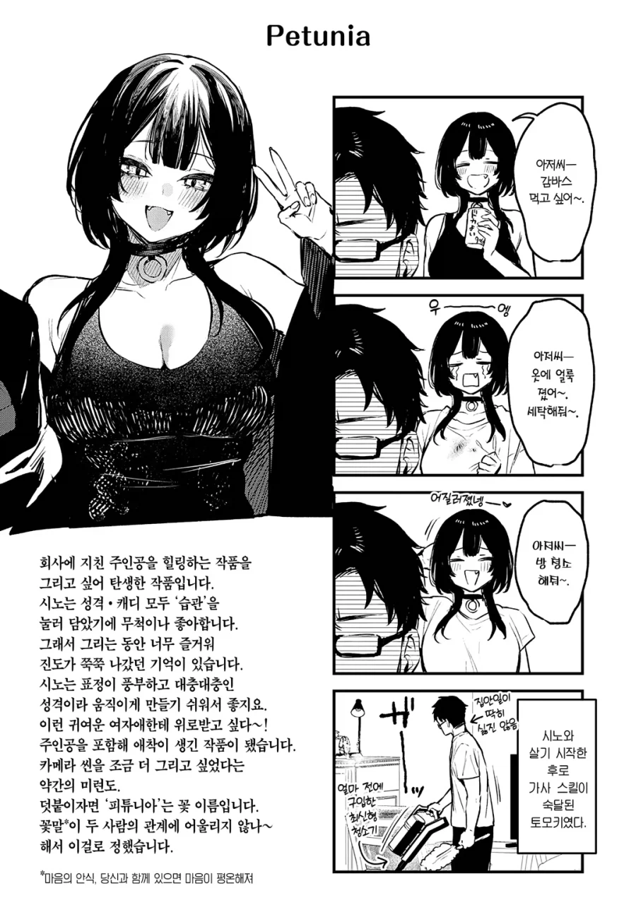 카즈사 순애작가 다니마루의 단행본 오마케_3.webp