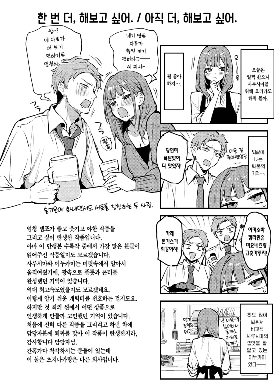 카즈사 순애작가 다니마루의 단행본 오마케_4.webp