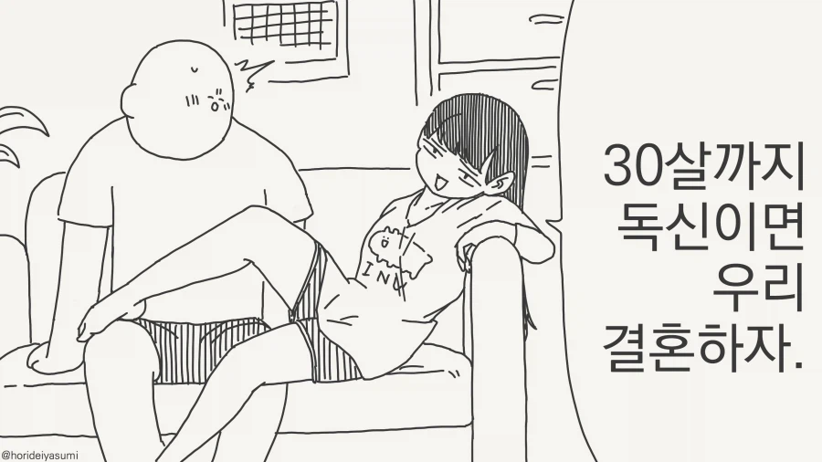 30살이 되면 결혼하는.manwha_1.webp