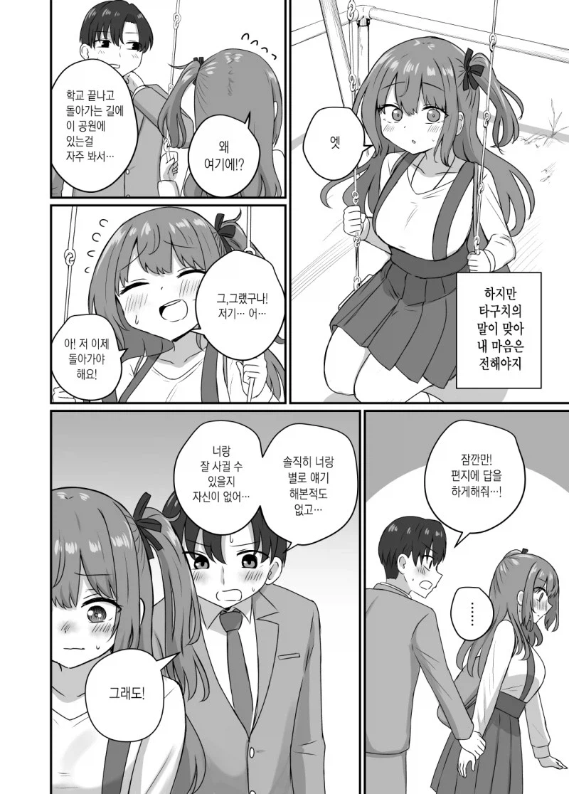 좋아하는 여자에게 고백받는 manhwa_4.webp