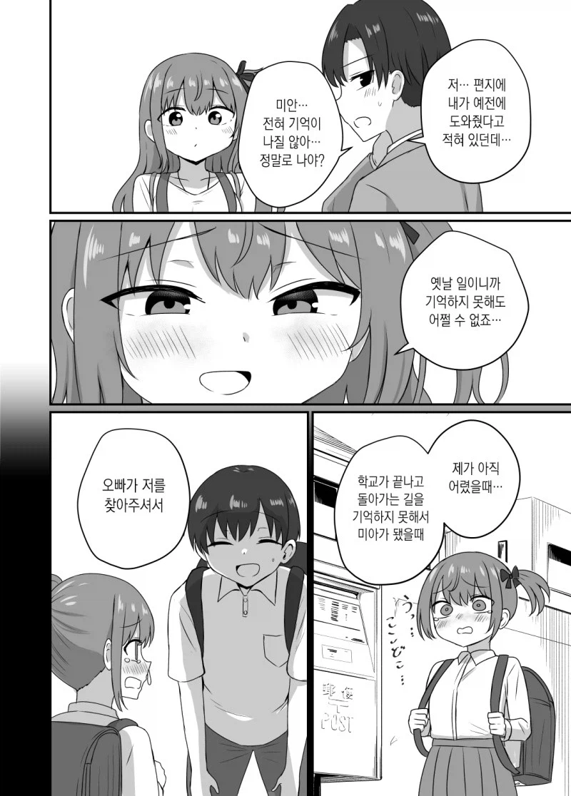 좋아하는 여자에게 고백받는 manhwa_6.webp