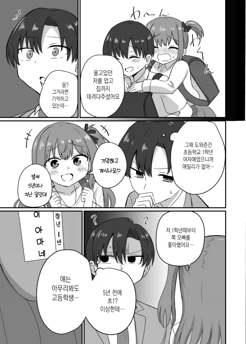 좋아하는 여자에게 고백받는 manhwa_7.webp