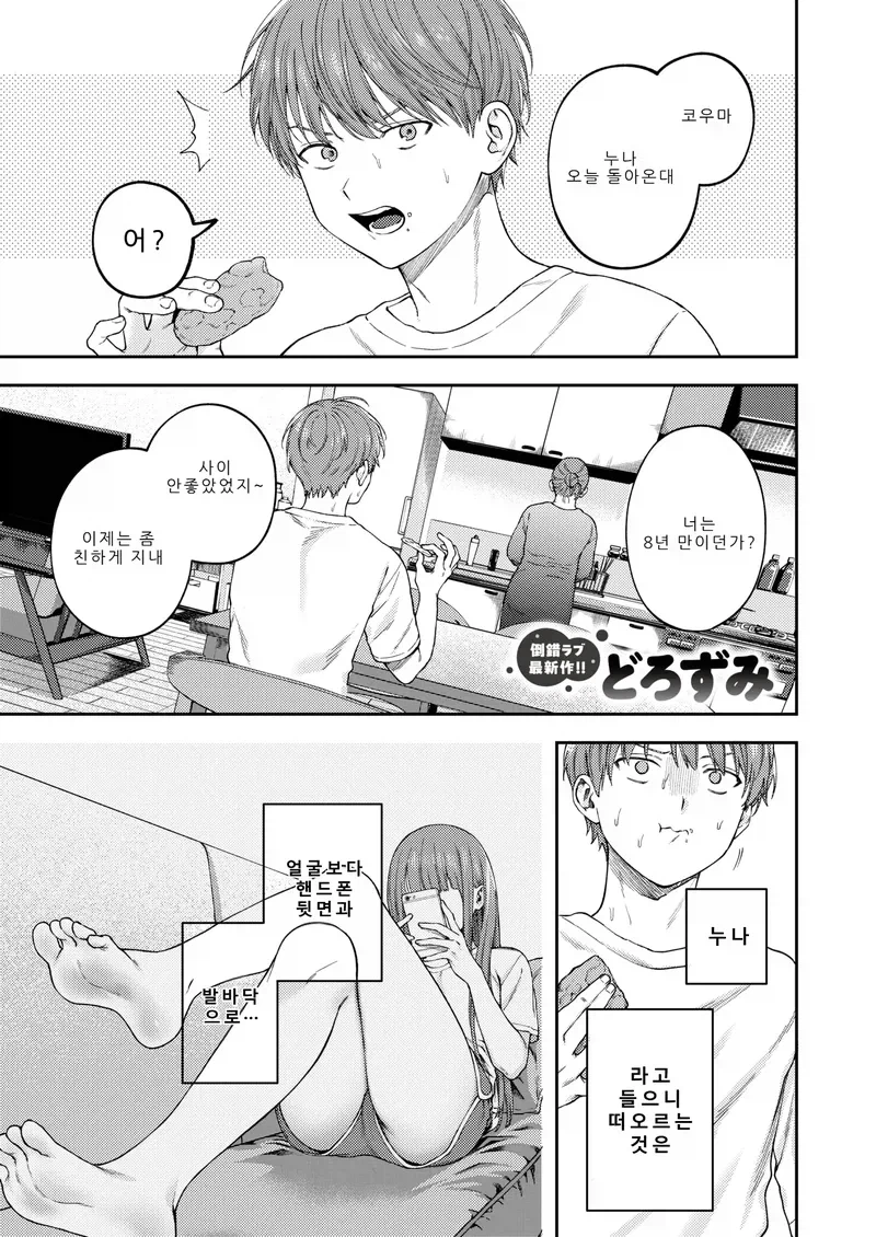 누나가 본가로 돌아오는.manga_1.webp