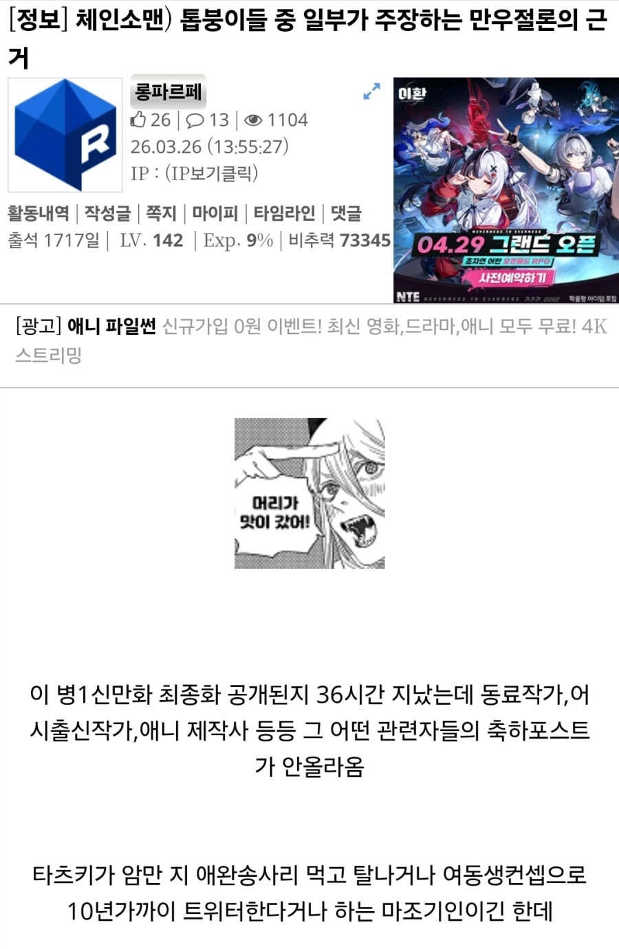 체인소맨) 이거 믿어도 되는거냐_1.webp