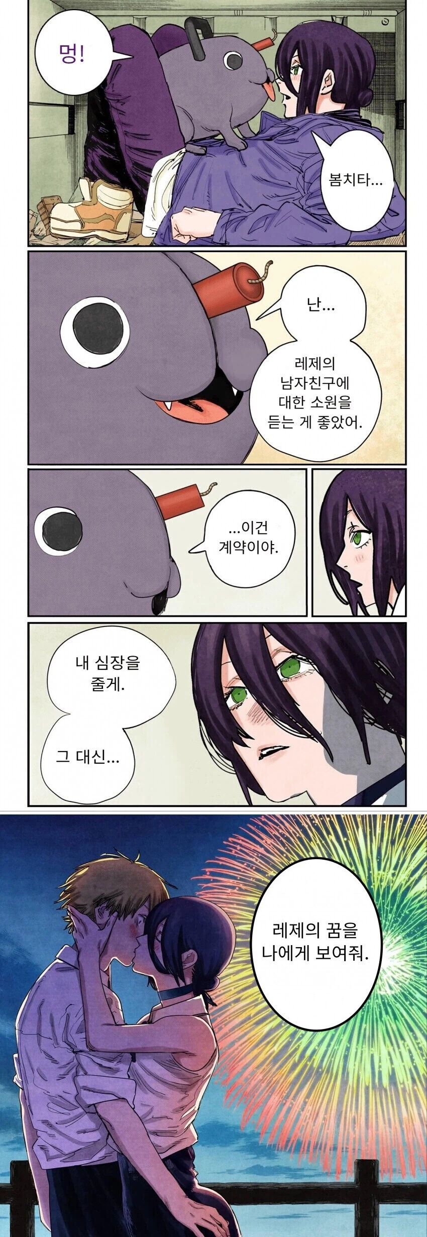 봄치타와 계약하는 ???.manhwa_1.webp