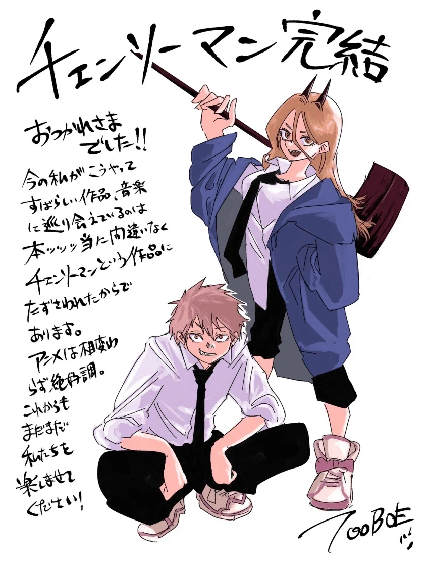 체인소맨) 축전을 받았다고 만우절론이 끝나다니._1.webp