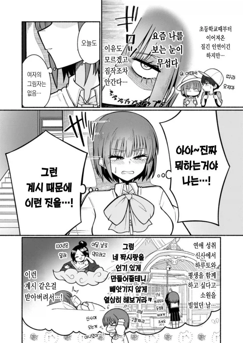 소꿉친구 패배 플래그 manhwa_2.webp