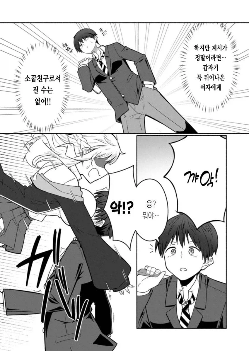 소꿉친구 패배 플래그 manhwa_3.webp