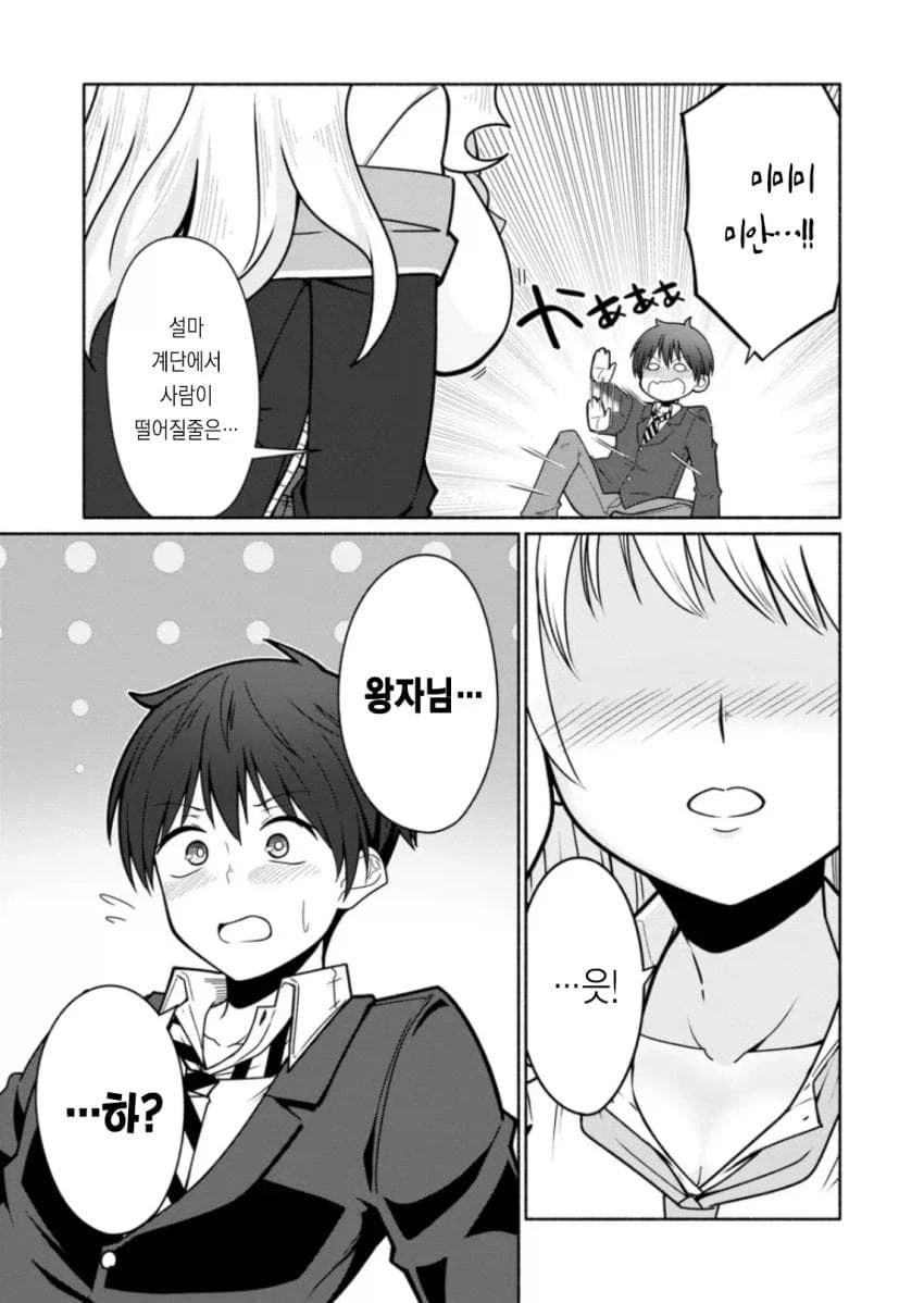 소꿉친구 패배 플래그 manhwa_5.webp