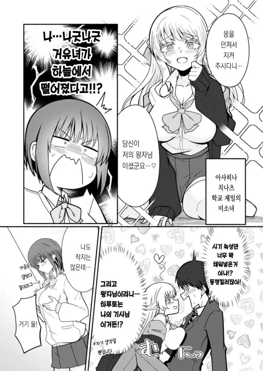 소꿉친구 패배 플래그 manhwa_6.webp