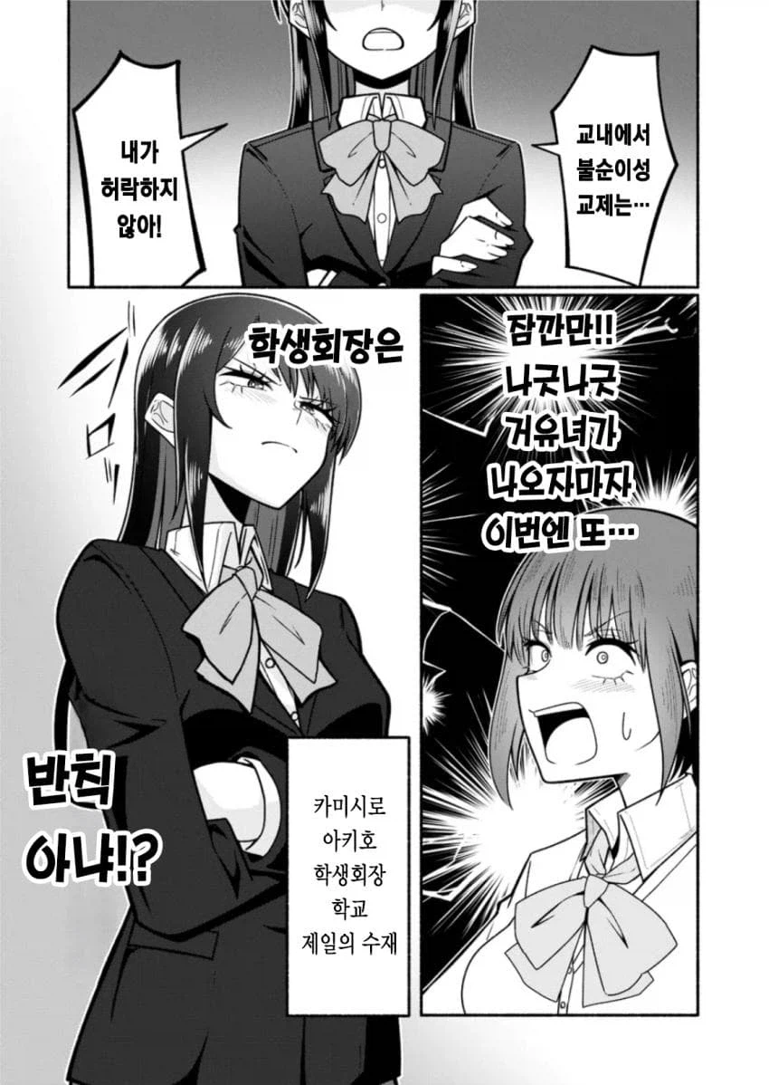 소꿉친구 패배 플래그 manhwa_7.webp