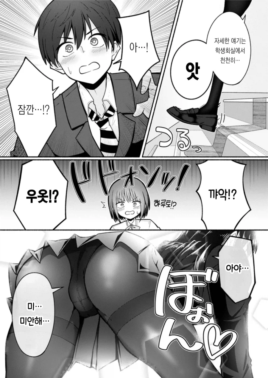 소꿉친구 패배 플래그 manhwa_8.webp