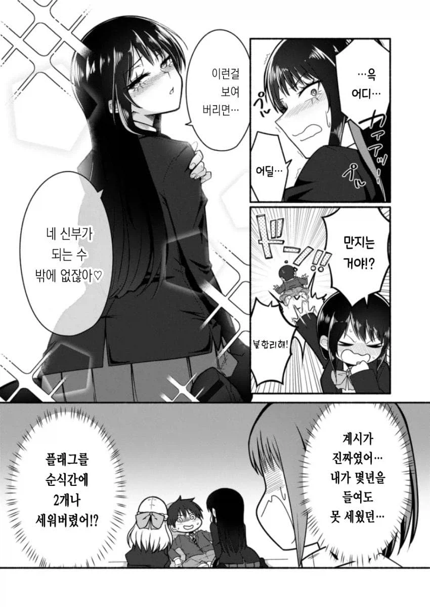 소꿉친구 패배 플래그 manhwa_9.webp