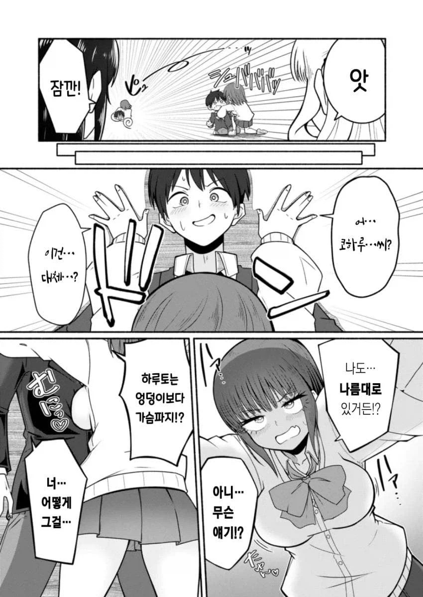 소꿉친구 패배 플래그 manhwa_11.webp