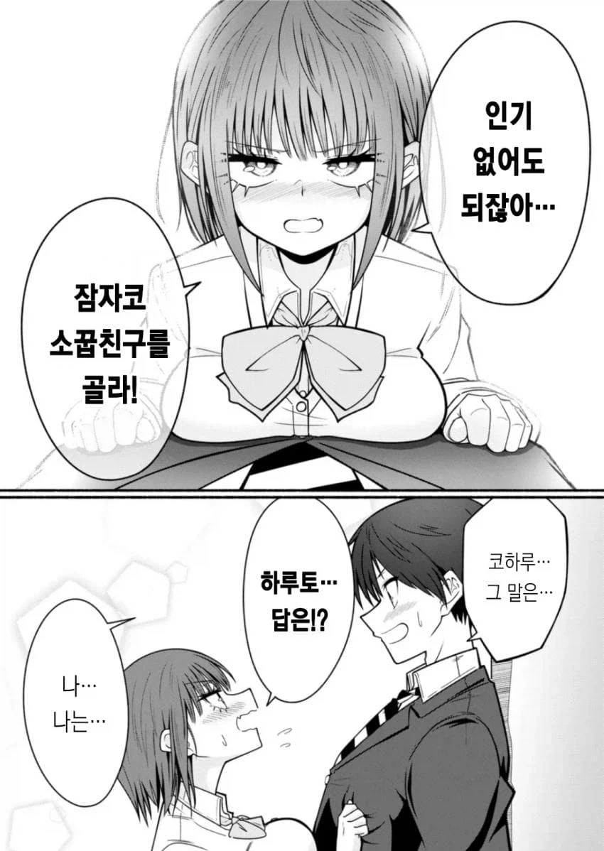 소꿉친구 패배 플래그 manhwa_12.webp