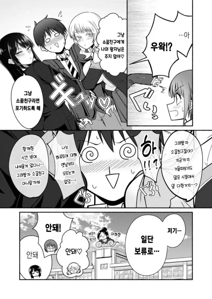 소꿉친구 패배 플래그 manhwa_13.webp