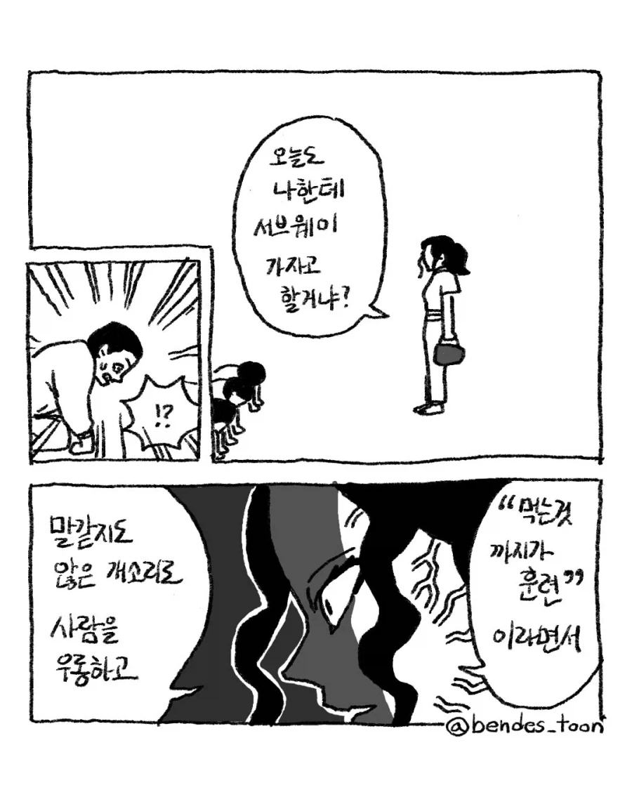 헬창 남친이 일반인 여친에게 개박살나는 만화.manwha_3.webp