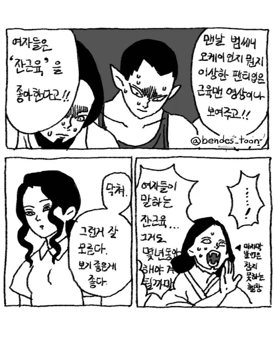 헬창 남친이 일반인 여친에게 개박살나는 만화.manwha_4.webp
