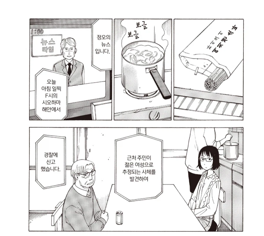 막내 딸이 가출한지 5년이 되었다. 그리고 시체가 나타났다.manhwa_1.webp