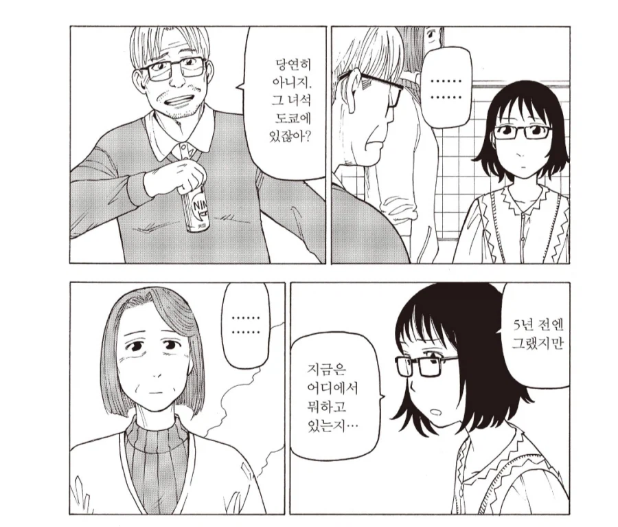 막내 딸이 가출한지 5년이 되었다. 그리고 시체가 나타났다.manhwa_2.webp