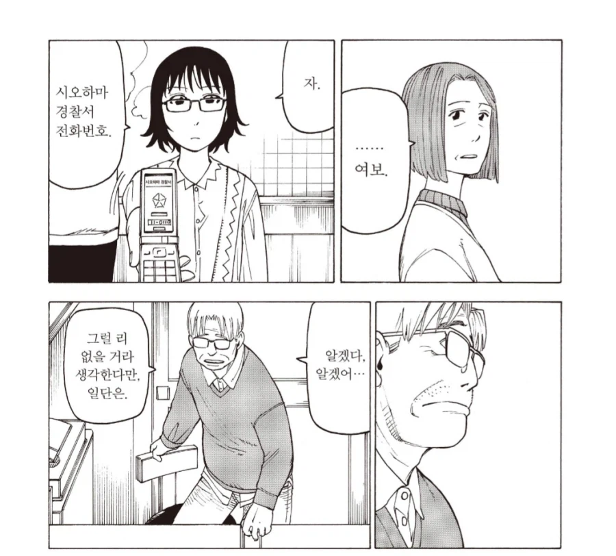 막내 딸이 가출한지 5년이 되었다. 그리고 시체가 나타났다.manhwa_3.webp