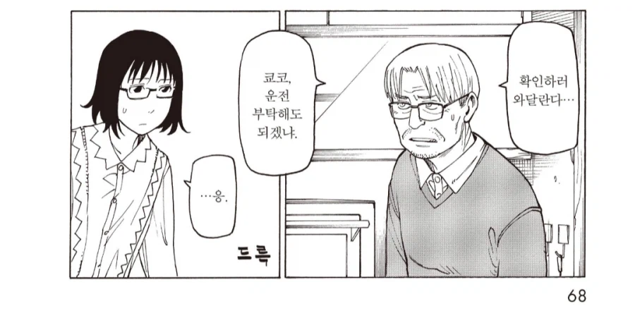 막내 딸이 가출한지 5년이 되었다. 그리고 시체가 나타났다.manhwa_4.webp