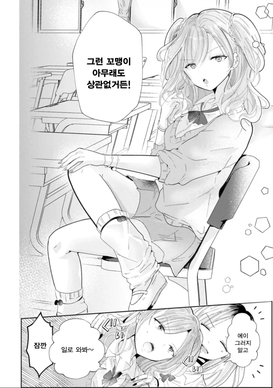 갸루와 월반한 알파피메일 쇼타 만화.manga_4.webp