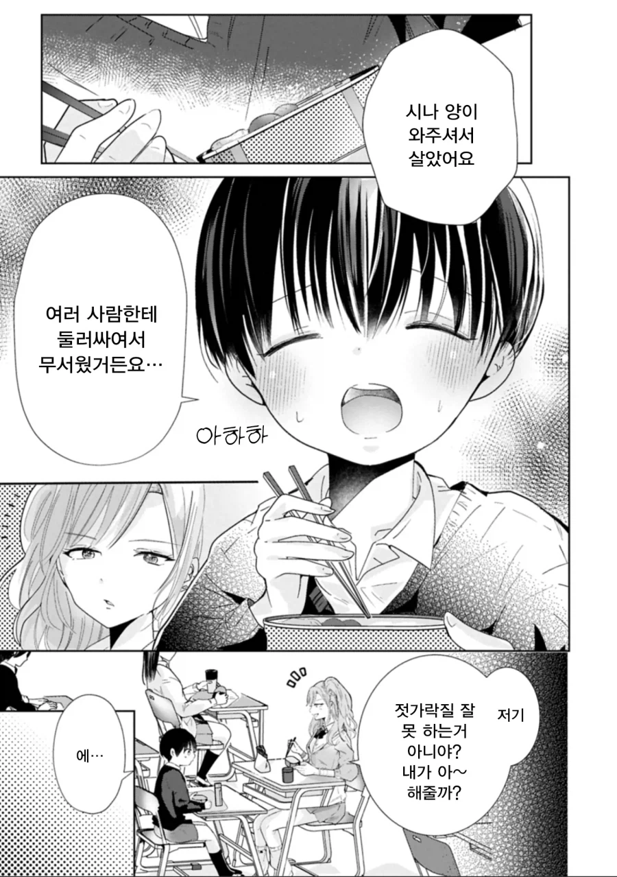 갸루와 월반한 알파피메일 쇼타 만화.manga_15.webp
