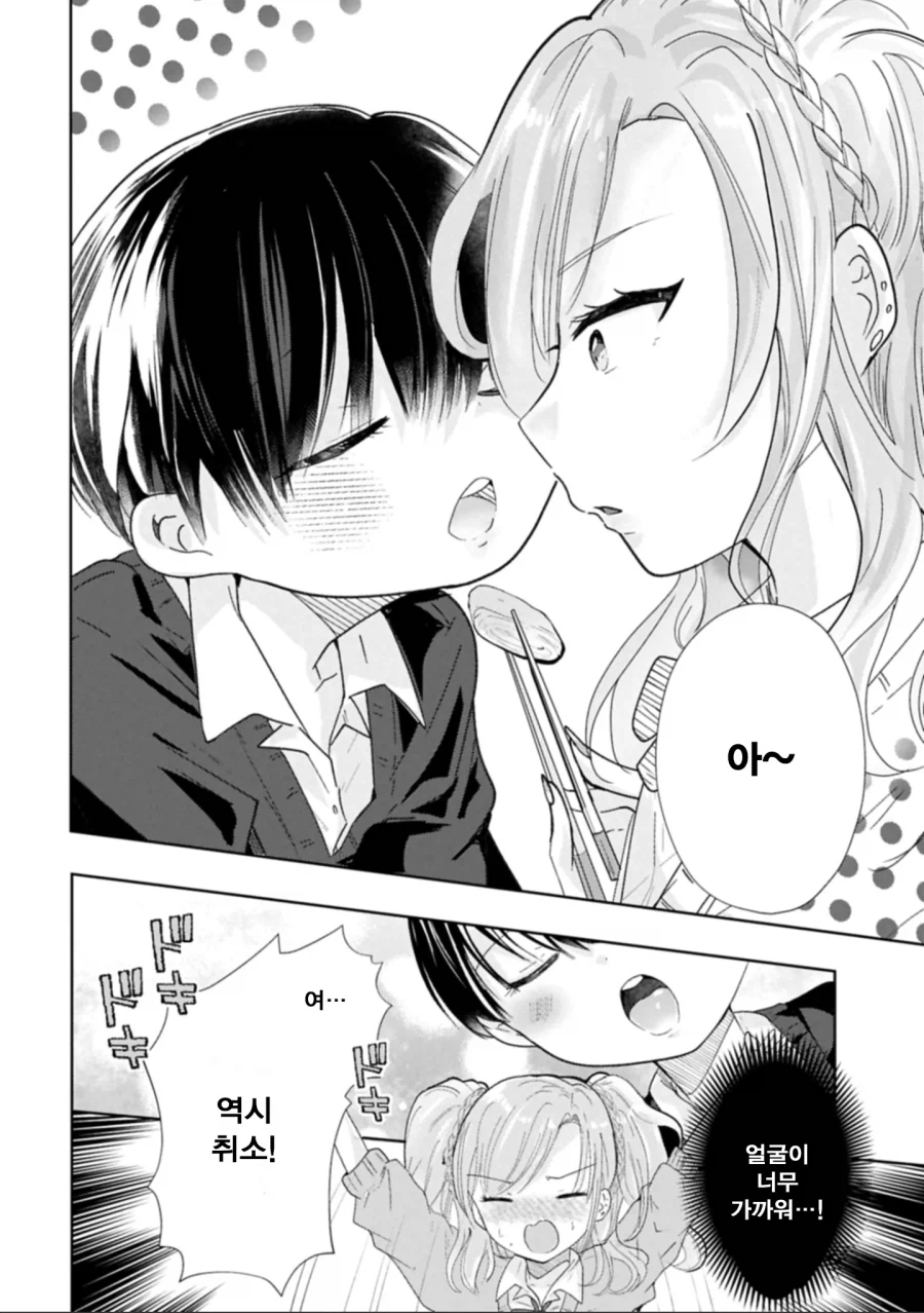 갸루와 월반한 알파피메일 쇼타 만화.manga_16.webp