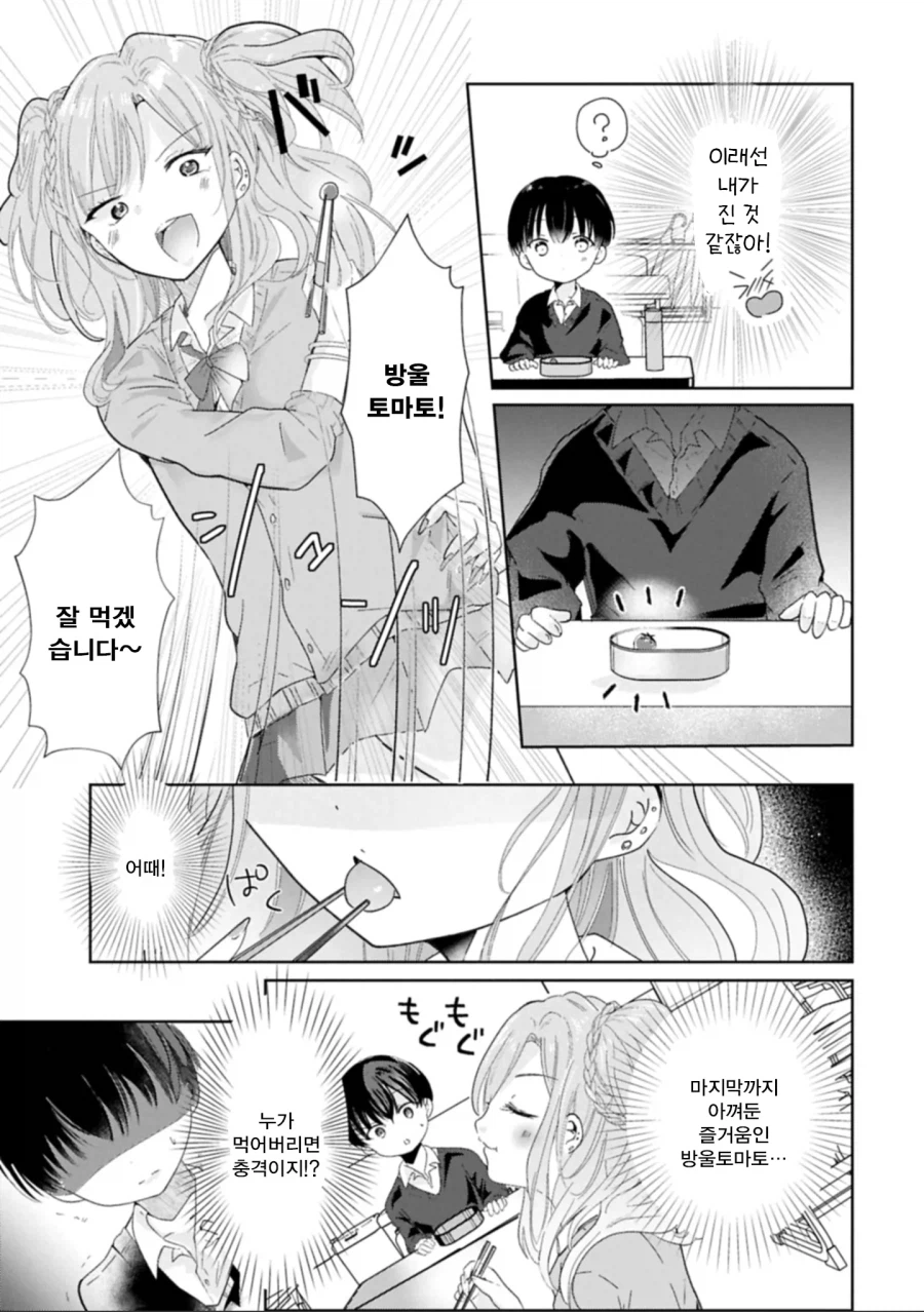갸루와 월반한 알파피메일 쇼타 만화.manga_17.webp