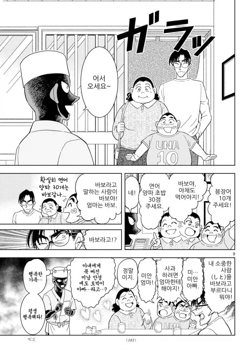 명탐정코난)뭉치네 가족_1.webp