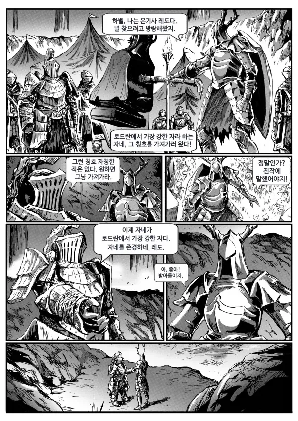 다크소울)은기사 레도 만화_1.webp