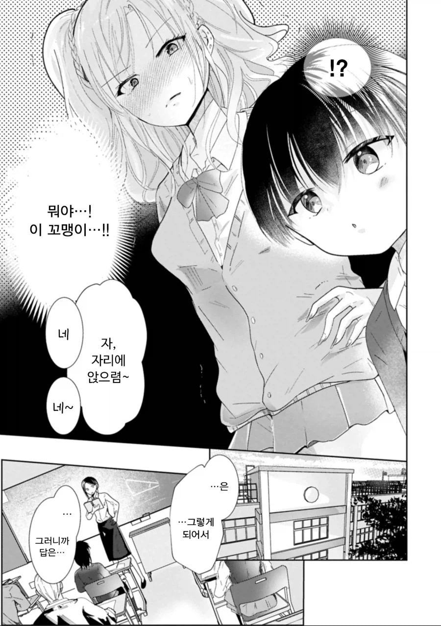 갸루가 10살한테 반함_9.webp