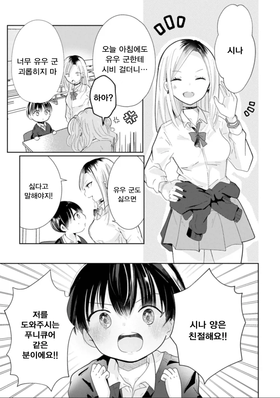 갸루가 10살한테 반함_19.webp