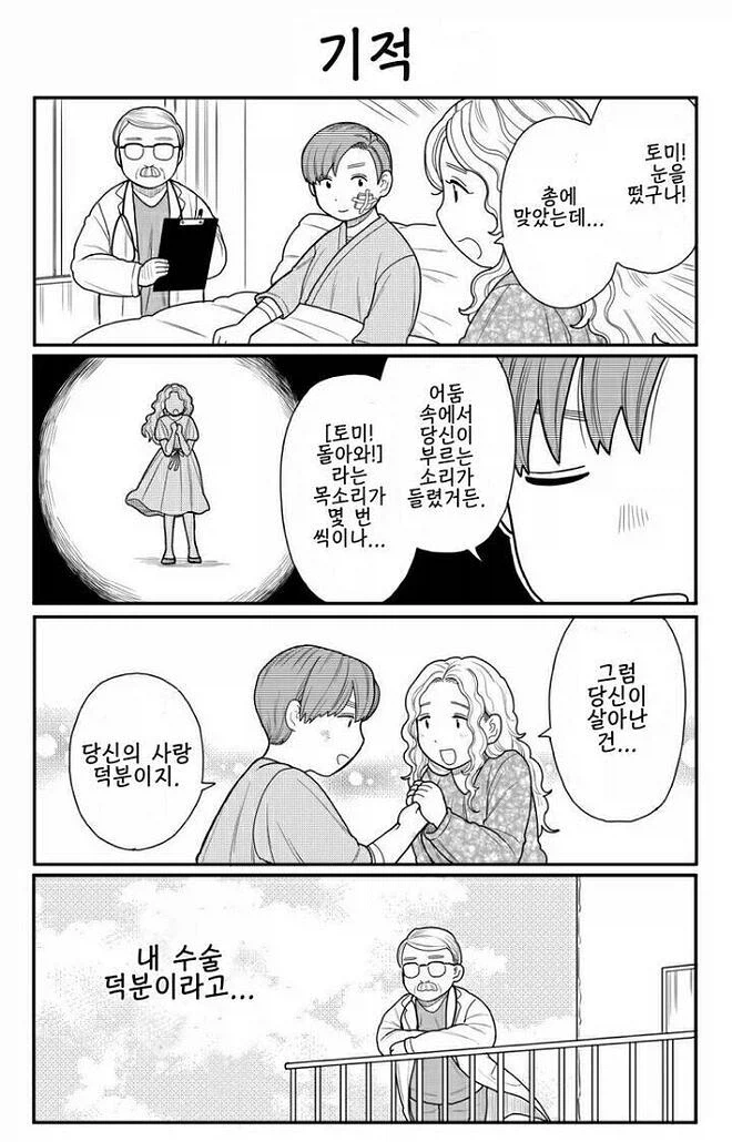 총에 맞고도 살수 있었던 manhwa_1.webp